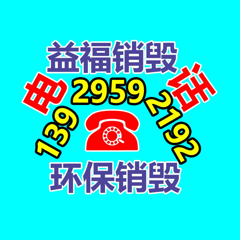日化品如何快速销毁