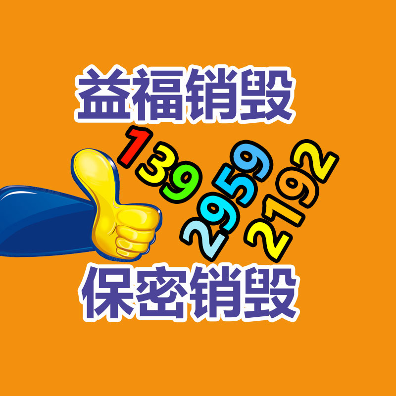 磁带销毁_大量光盘销毁_银行卡销毁