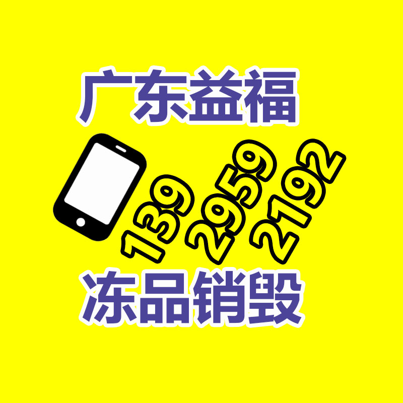 海关销毁千吨洋垃圾 广州销毁公司