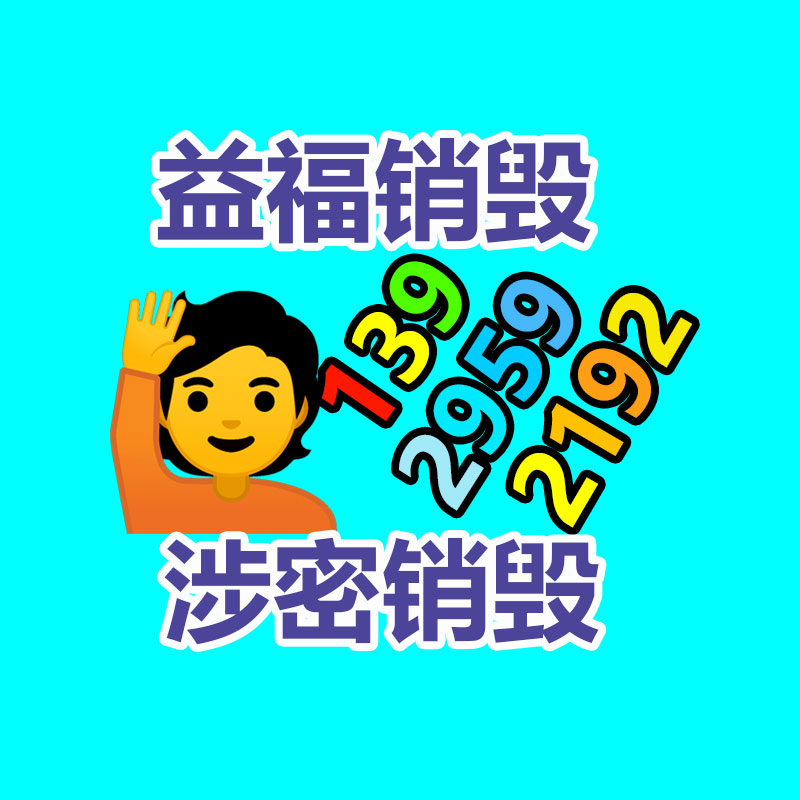 广州销毁公司，废旧销毁公司