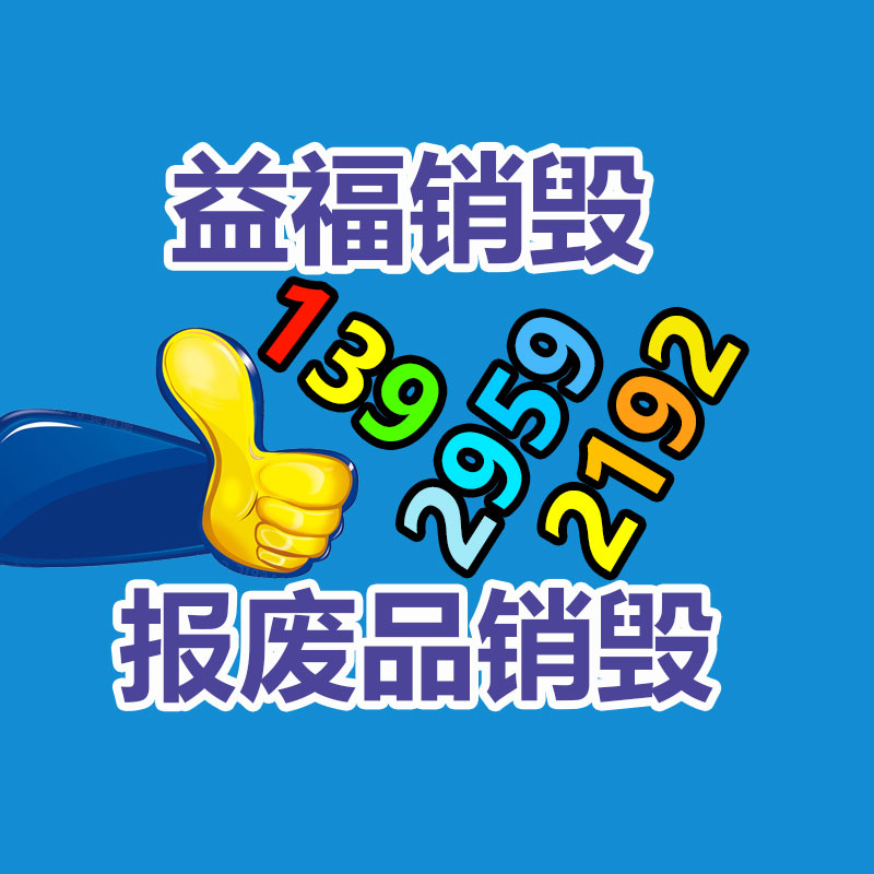 保密资料销毁