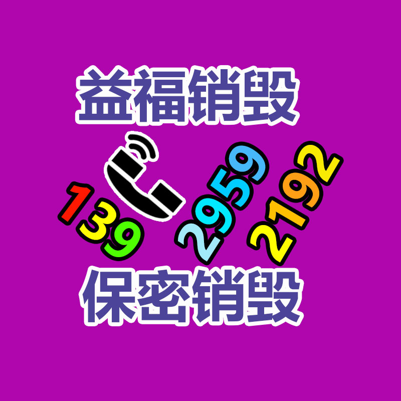 保密销毁公司