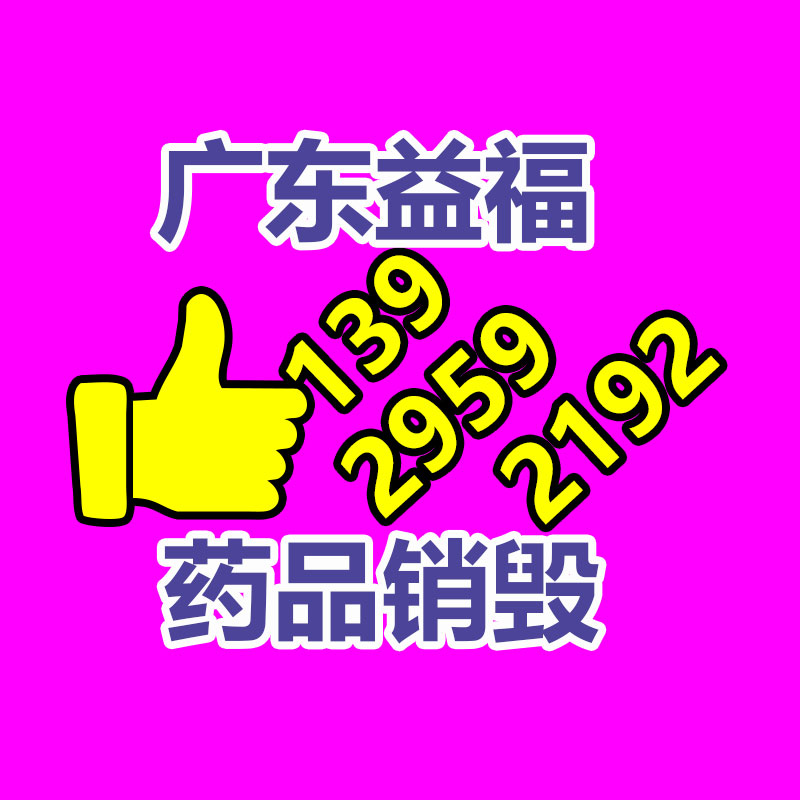 日化品如何快速销毁