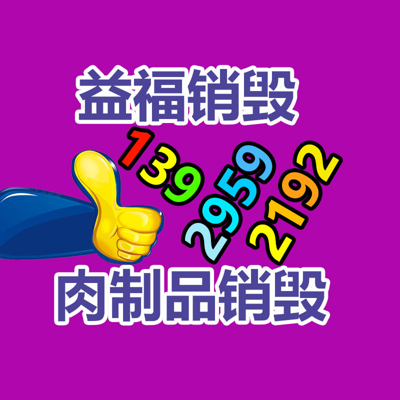 保密销毁公司