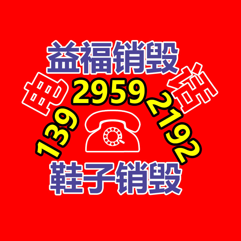 广州销毁公司怎么样