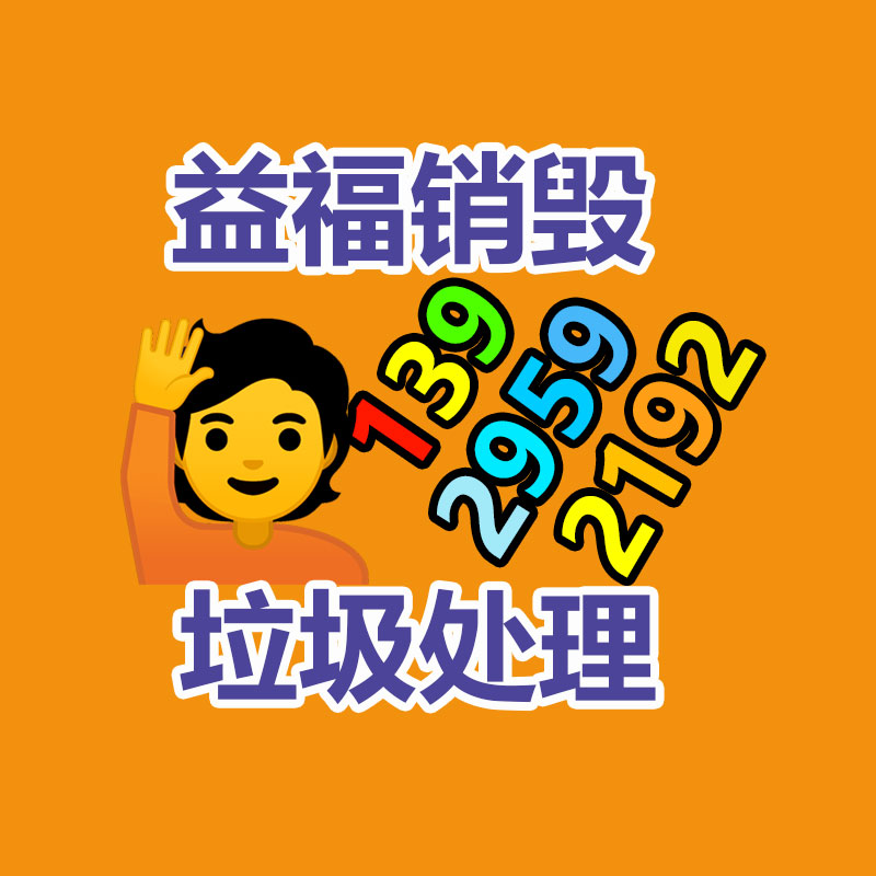 产品销毁方式