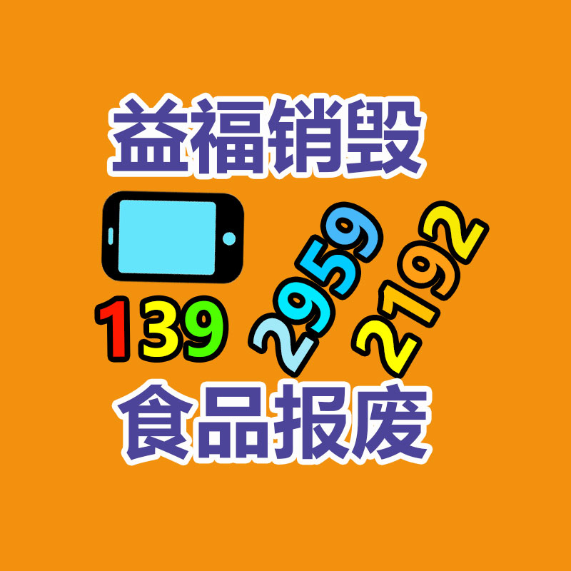广州销毁处理公司
